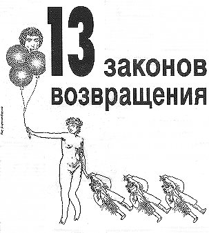 trinadzat zakonov
