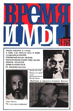 vremya i my